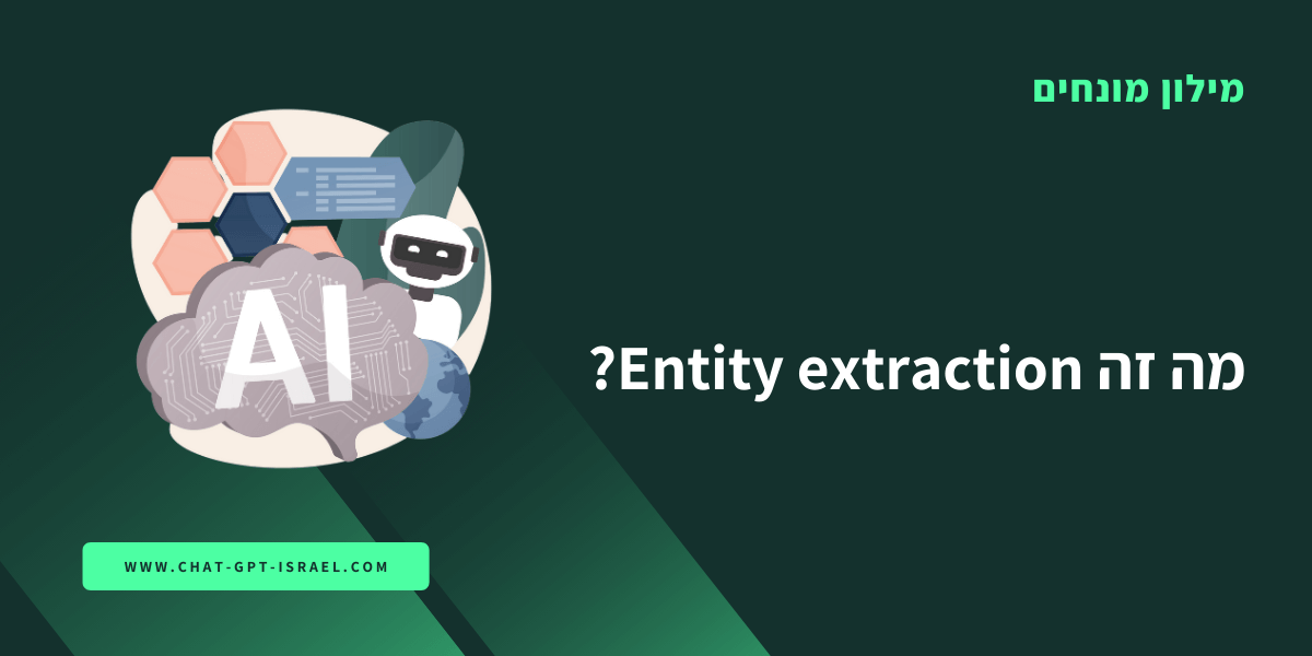 מה זה Entity extraction?