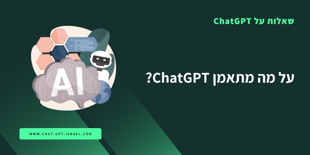על מה מתאמן ChatGPT